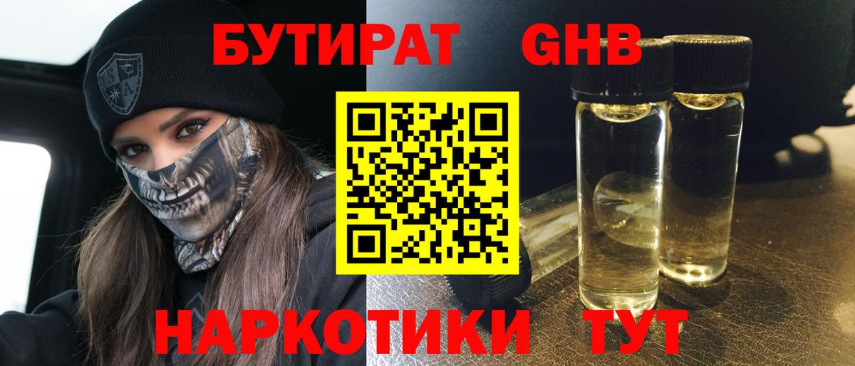 Бутират GHB Топки