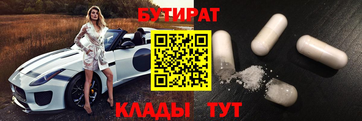 БУТИРАТ буратино  Бутират  Топки  Вход с VPN 