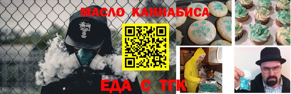 Топки  Еда ТГК конопля  Вход с VPN 