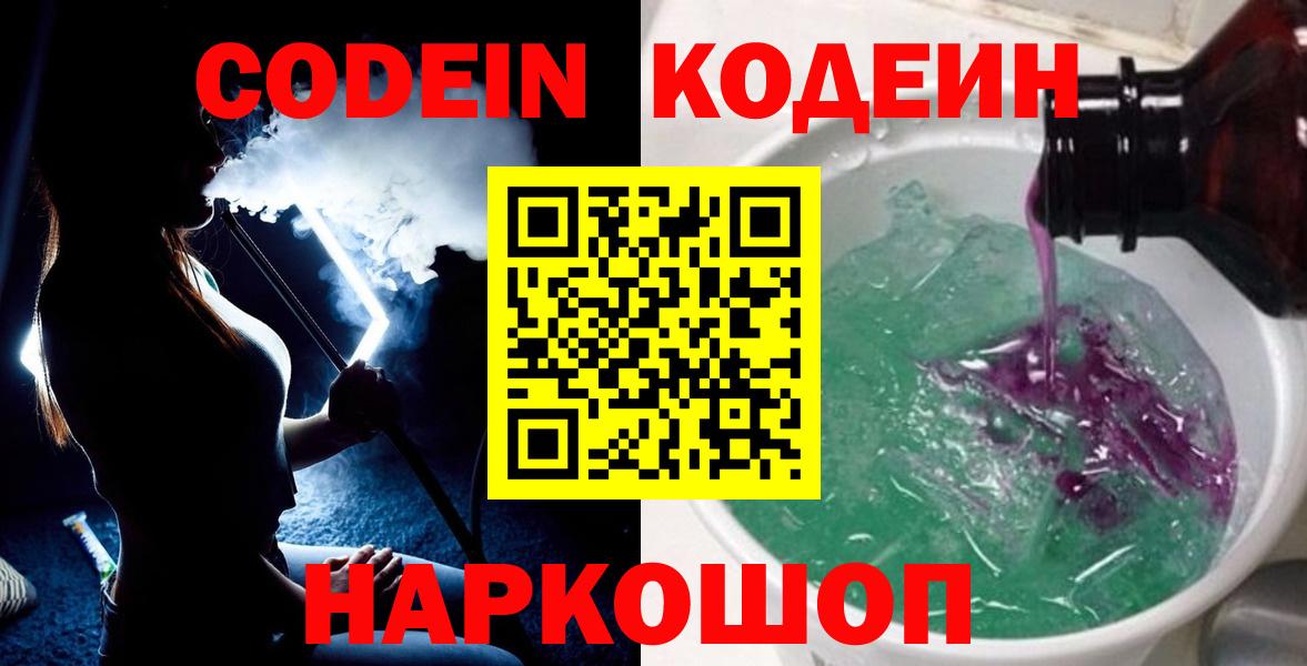 Кодеиновый сироп Lean напиток Lean (лин) Топки