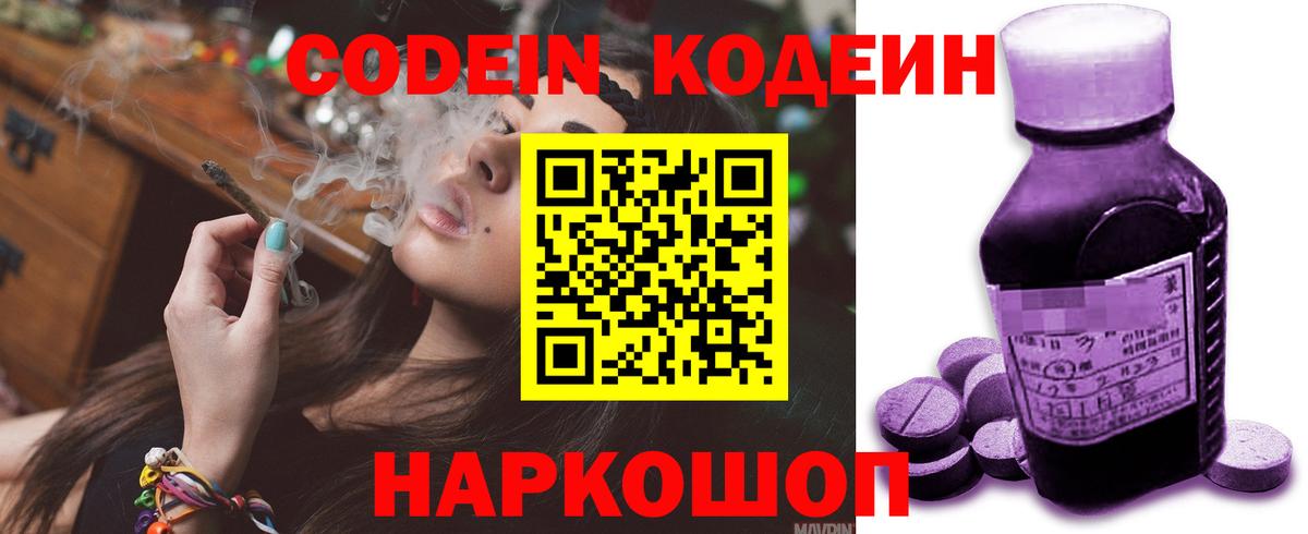 Топки  Кодеин Purple Drank  Вход с VPN  Кодеиновый сироп Lean напиток Lean (лин) 