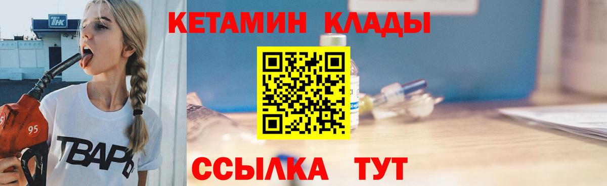 Кетамин VHQ  КЕТАМИН VHQ  Вход с VPN  Топки 