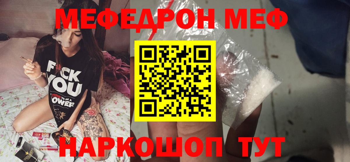 Меф кристаллы Топки
