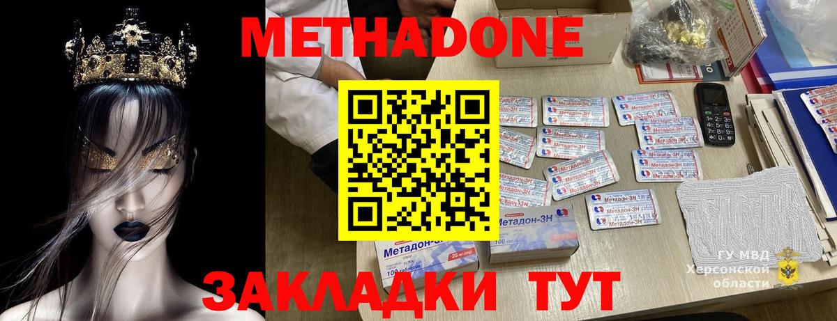 МЕТАДОН кристалл Топки